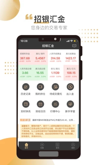 招银汇金app3.1.1