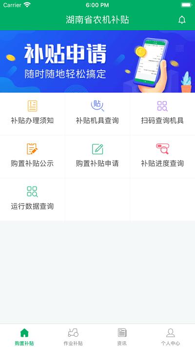 湖南农机补贴app1.0