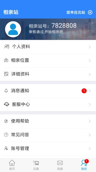 相亲站app5.1.5