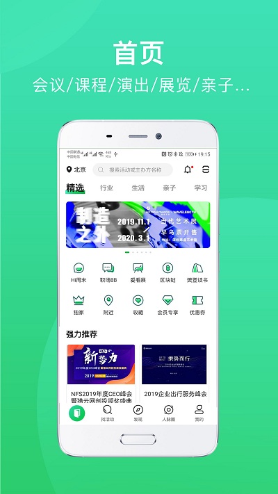 活动行app v7.8.6 安卓最新版v7.8.6 安卓最新版