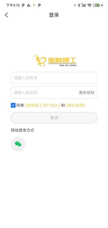 蜜蜂速工个人版app1.1.5