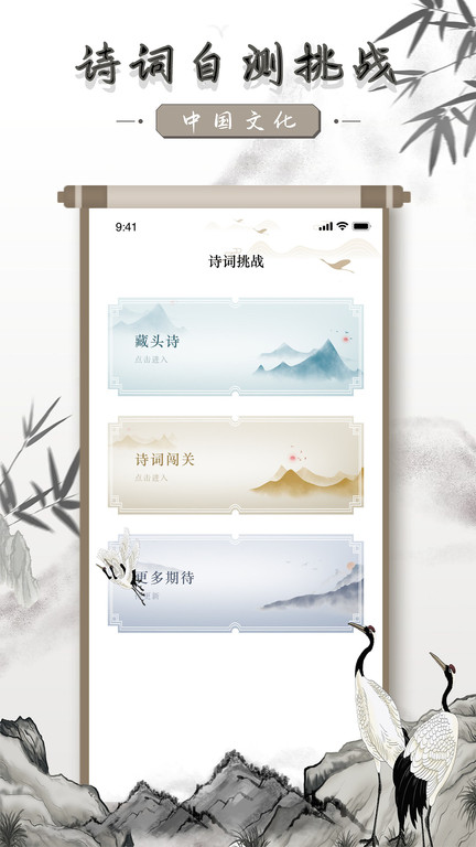 中国古诗词appv1.2.3