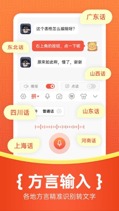 如意输入法appv1.1.4