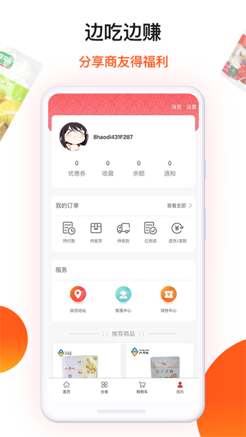 朗勤心选APPv1.1.110