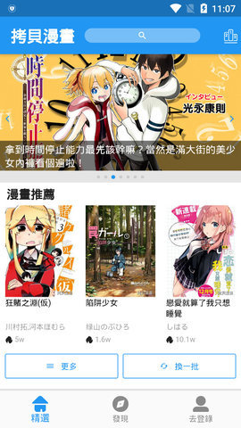 拷贝漫画苹果版appv2.0.6