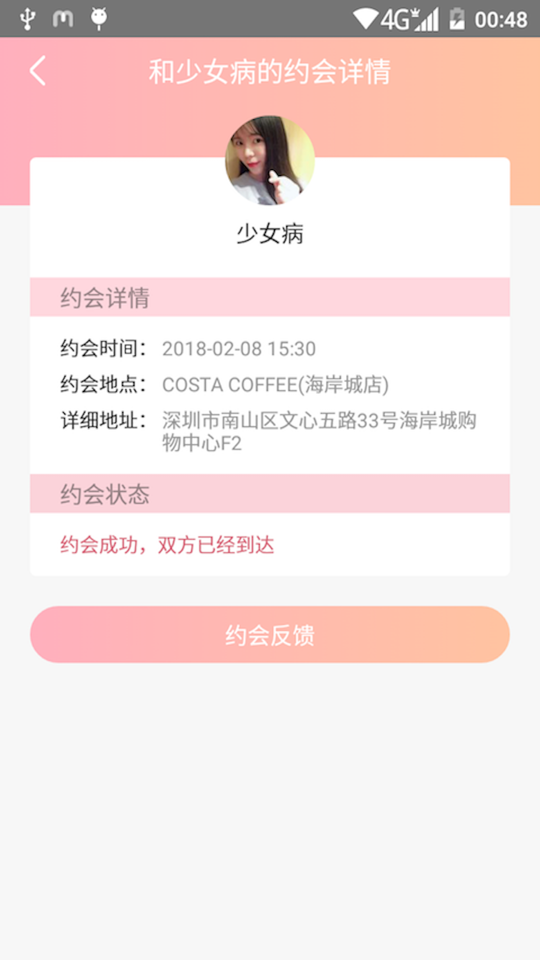 小约会v2.4.1