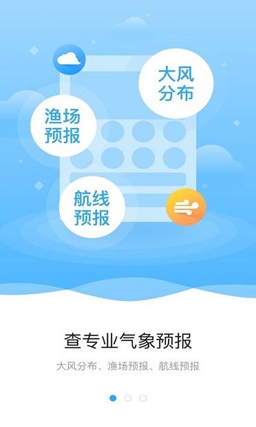 海上通app2.8.3