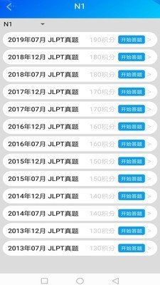 日语考级神器v1.5.0