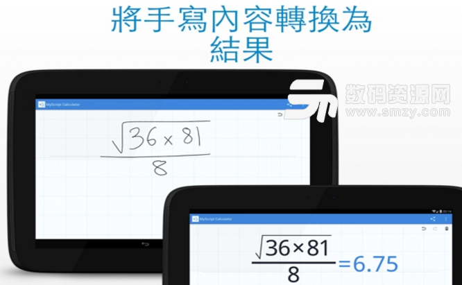 MyScript Calculator安卓版