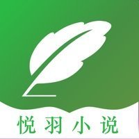悦羽小说免费版(资讯阅读) v1.1.0 手机版