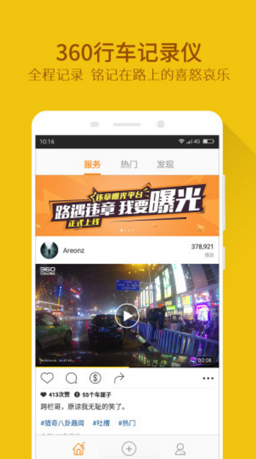 360行车记录仪二代app截图