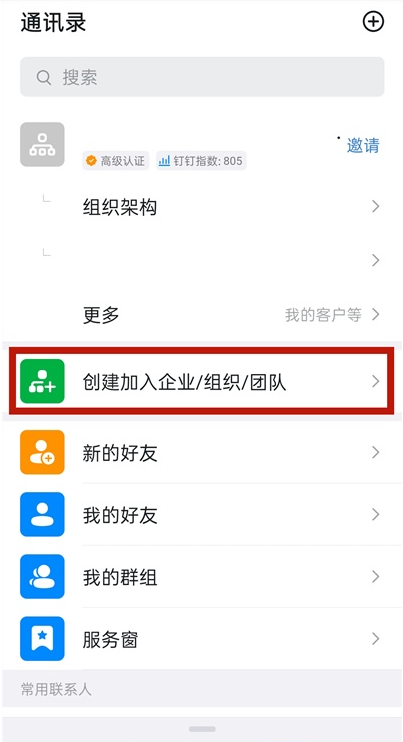 钉钉如何创建企业