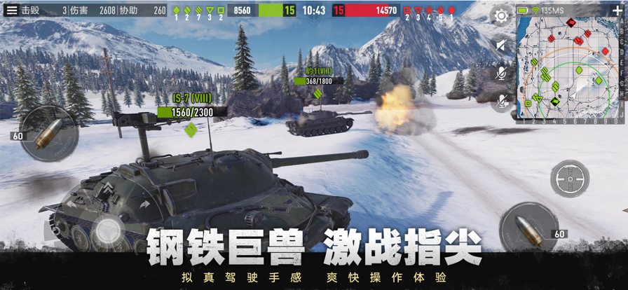 坦克连手游iOS版下载v6.2