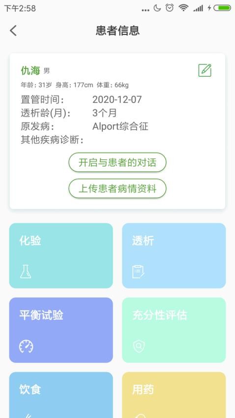 家庭透析医护端免费版v1.7.0