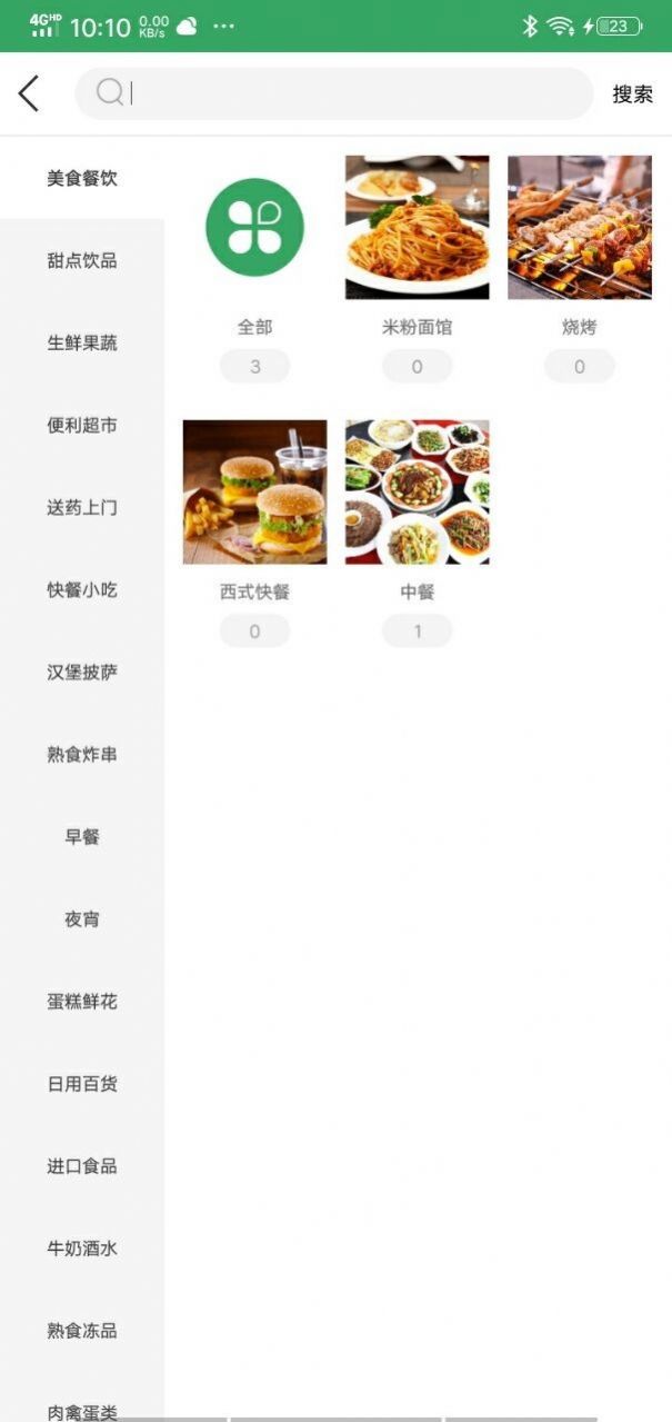 争鲜外卖appv10.7.2