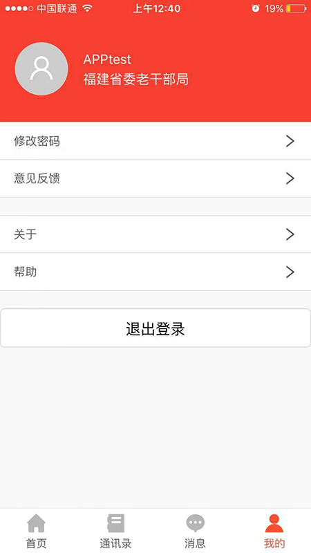 福建老干部app2.4.5