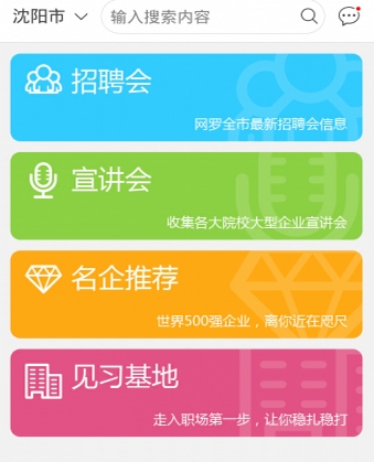 就业通app特色