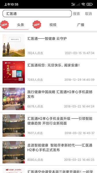 汇医通appv4.0.1 安卓版