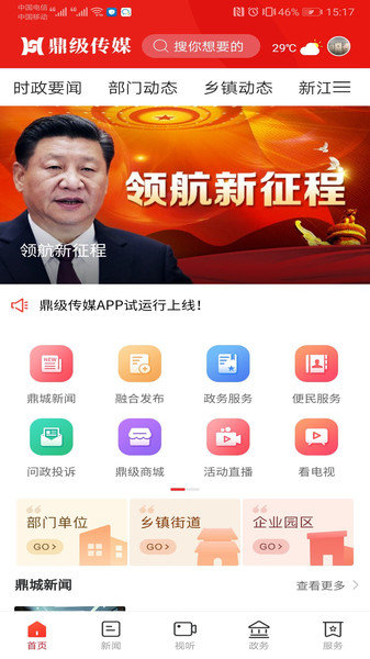 鼎级传媒app3.3.1