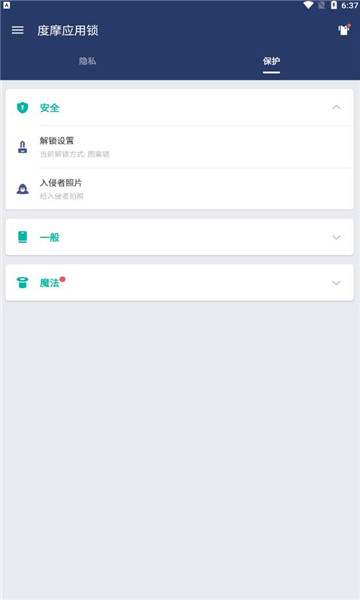 应用锁v3.2.2