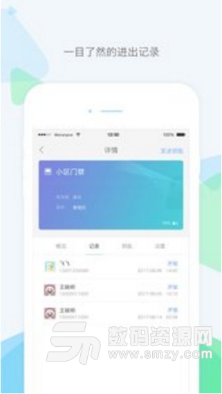 零匙app