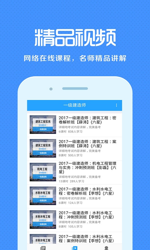 来学宝典appv4.1.0