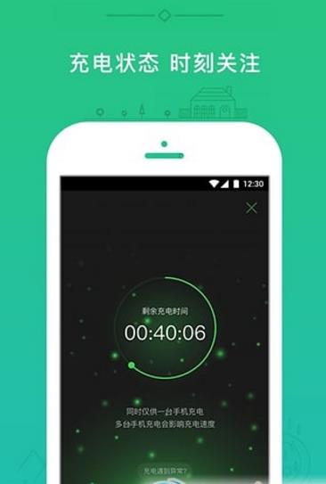 共享充電寶手機app特色