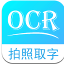 图片转文字安卓版(拍照识字app) v1.2 官方版