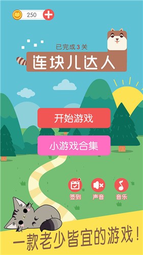 连块儿达人v1.1.7