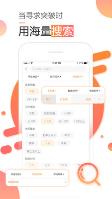 智通人才网官网v10.27.3