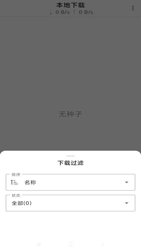游隼下载器免费版1.10.3.4.6