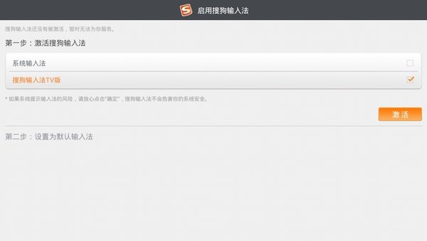 搜狗输入法tv版 7.4.10487.6.1048