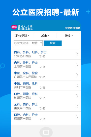 康强医疗人才网app6.10