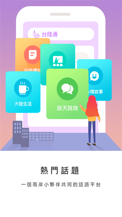 台陆通IOS版vv1.30