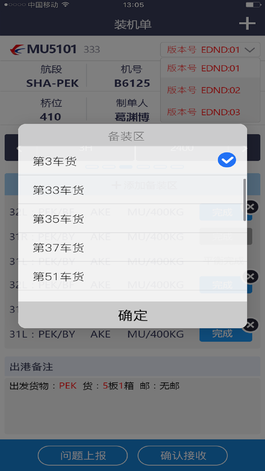 东航行李app01.3.0042
