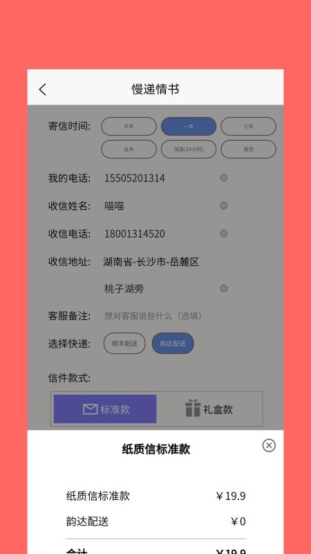 慢递情书软件1.1.0