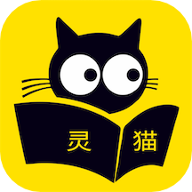 灵猫免费小说1.7.28