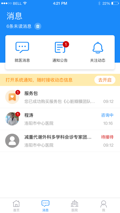 洛医通app2.1.1