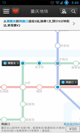 重庆地铁软件 6.5.86.6.8