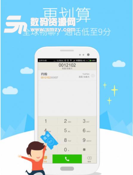 中华通电话APP截图