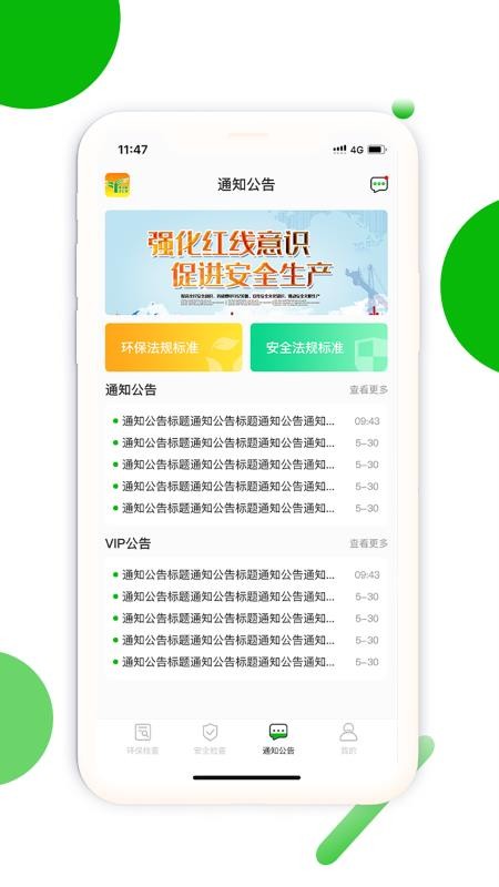 环保安全快捷巡软件1.0.0