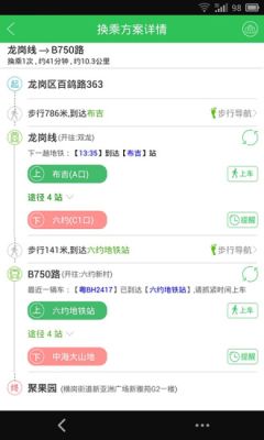 车到哪公交路线app最新版v2.8.2v2.9.2