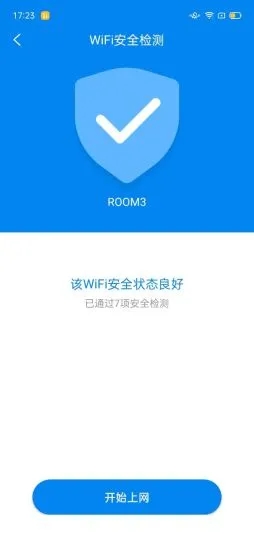 WiFi小秘书appv1.3.12