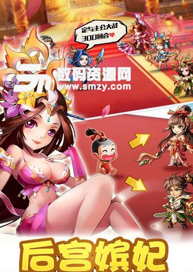 三国疯魔录安卓版