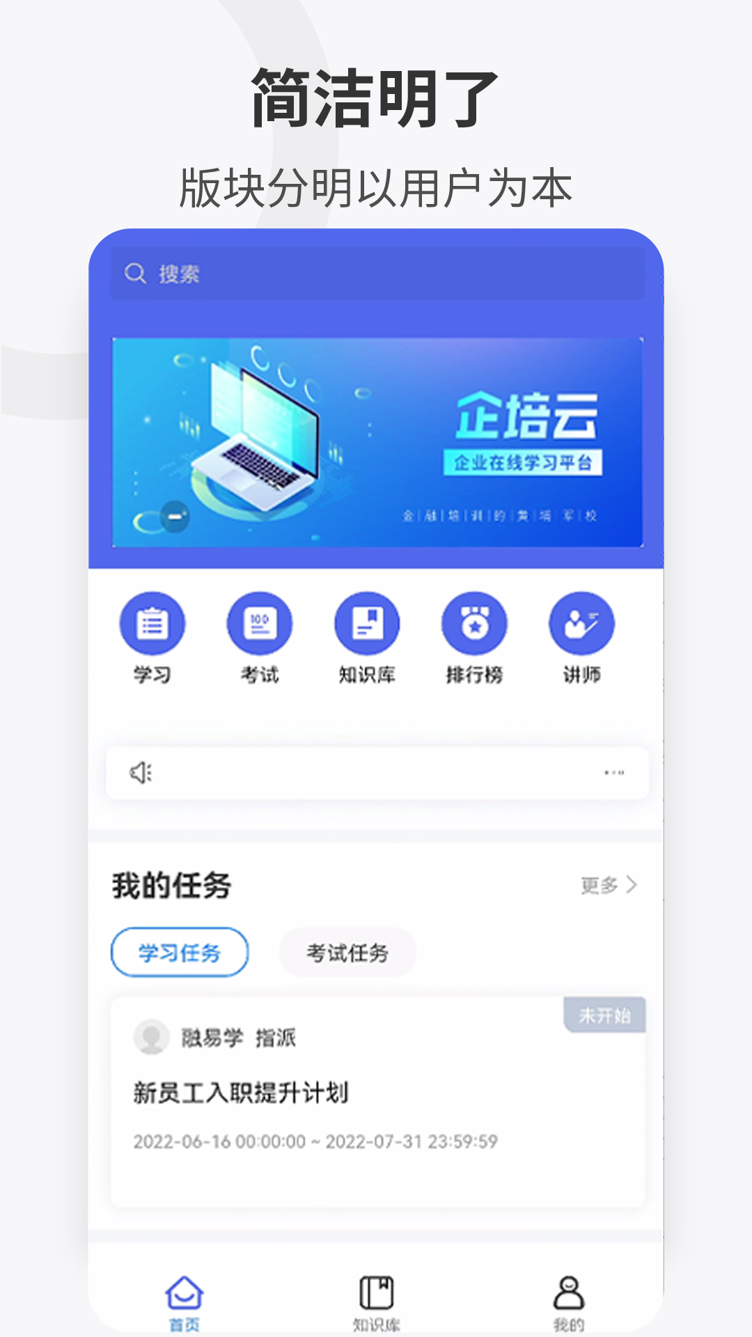 企培云企业版app2.4.4