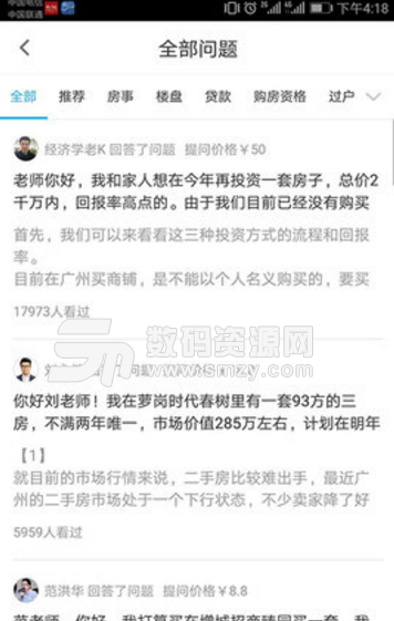 宅问手机官方版下载