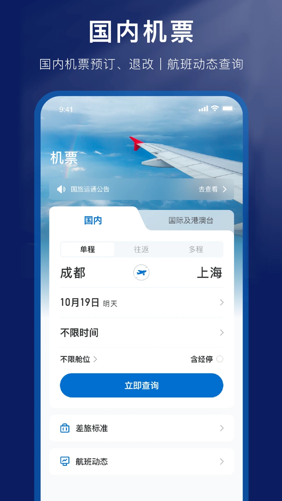 国旅运通appv1.2.1