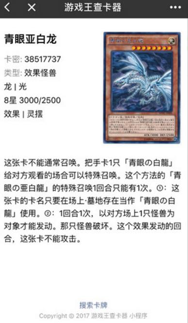 遊戲王查卡器小程序圖片