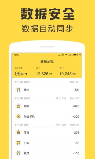 鯊魚記賬專業版appv4.22.0 