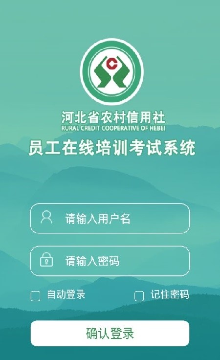 河北農信員工在線培訓考試係統客戶端v2.2